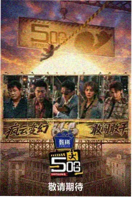 八戒综艺最新 免费观看